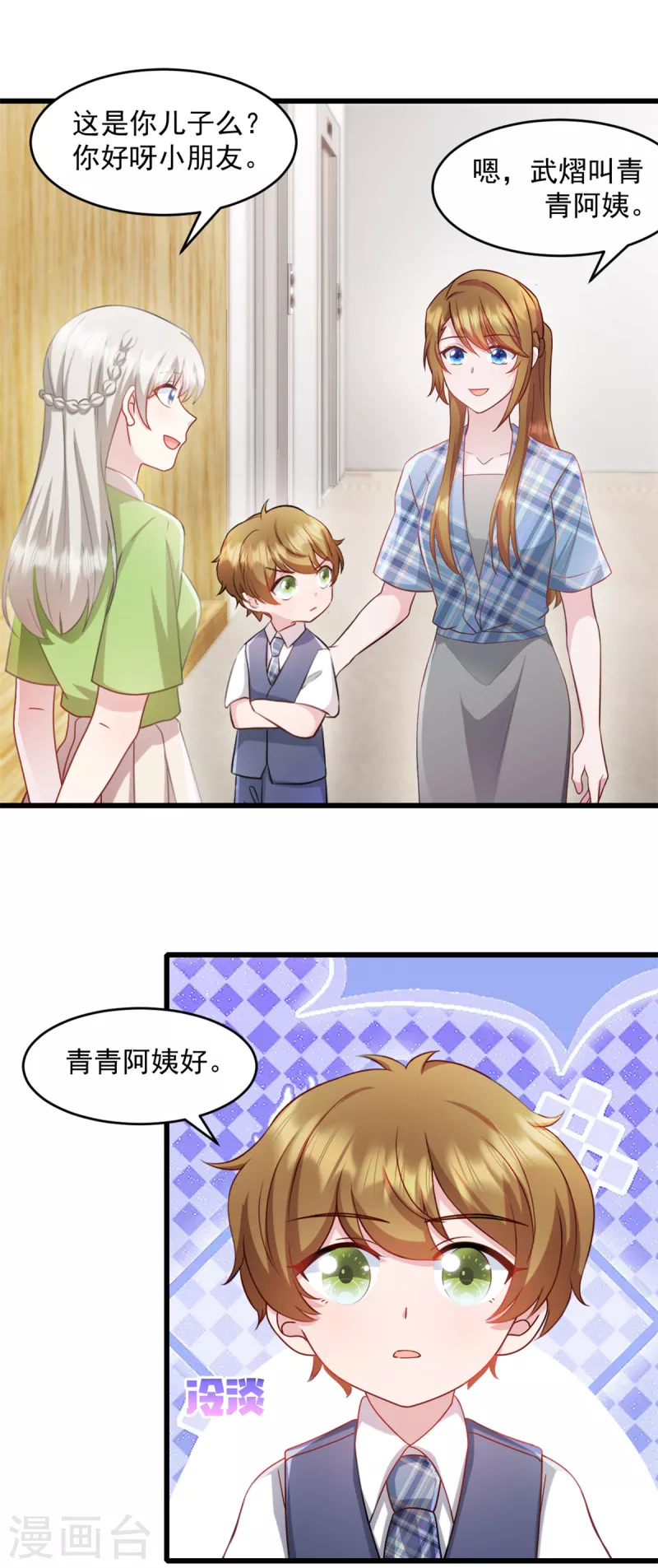 第75话 你在胡说什么！ 第11页