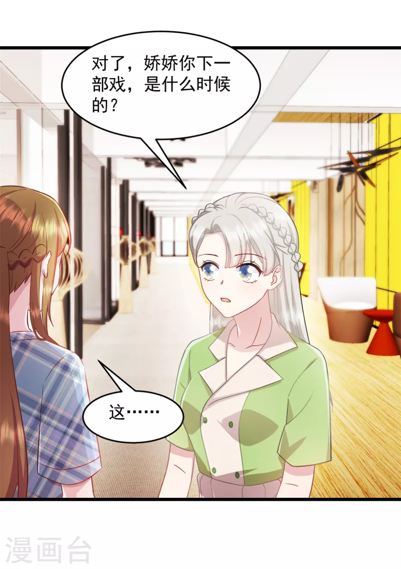 第75话 你在胡说什么！ 第13页