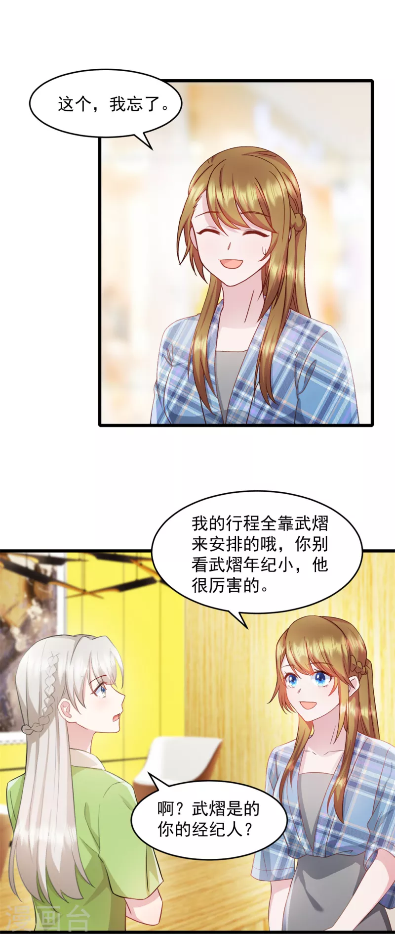 第75话 你在胡说什么！ 第14页