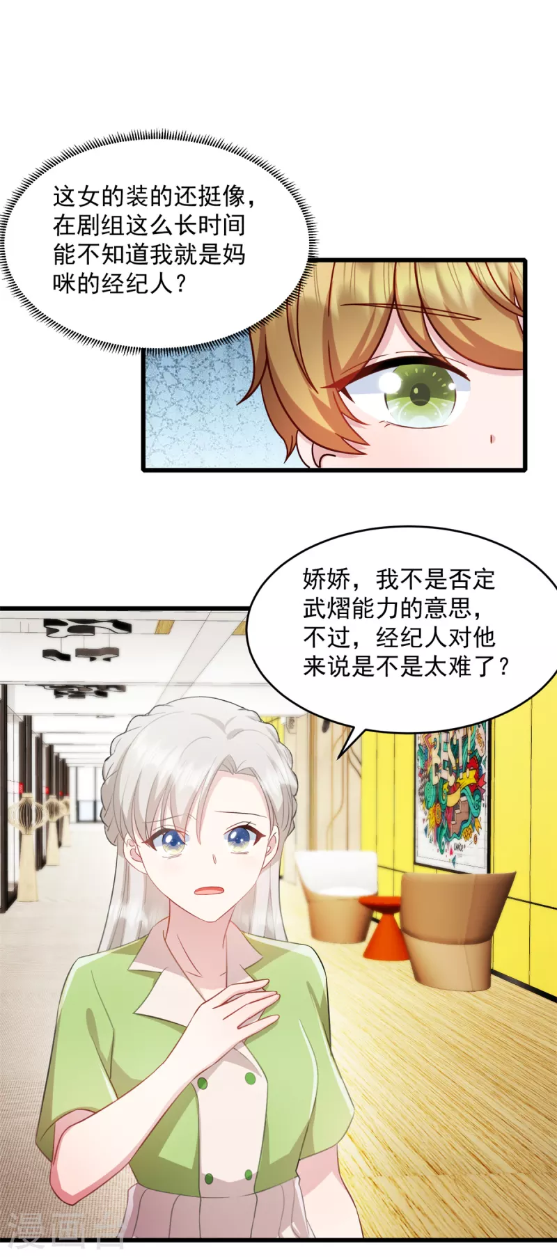 第75话 你在胡说什么！ 第15页