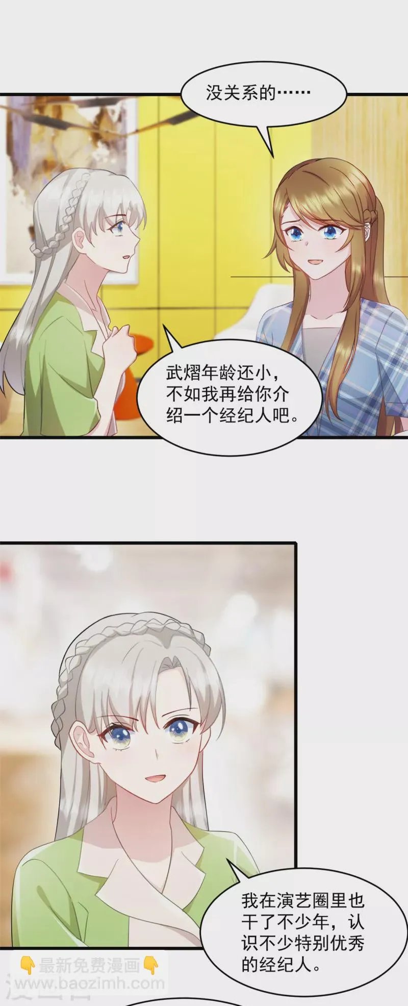 第75话 你在胡说什么！ 第16页