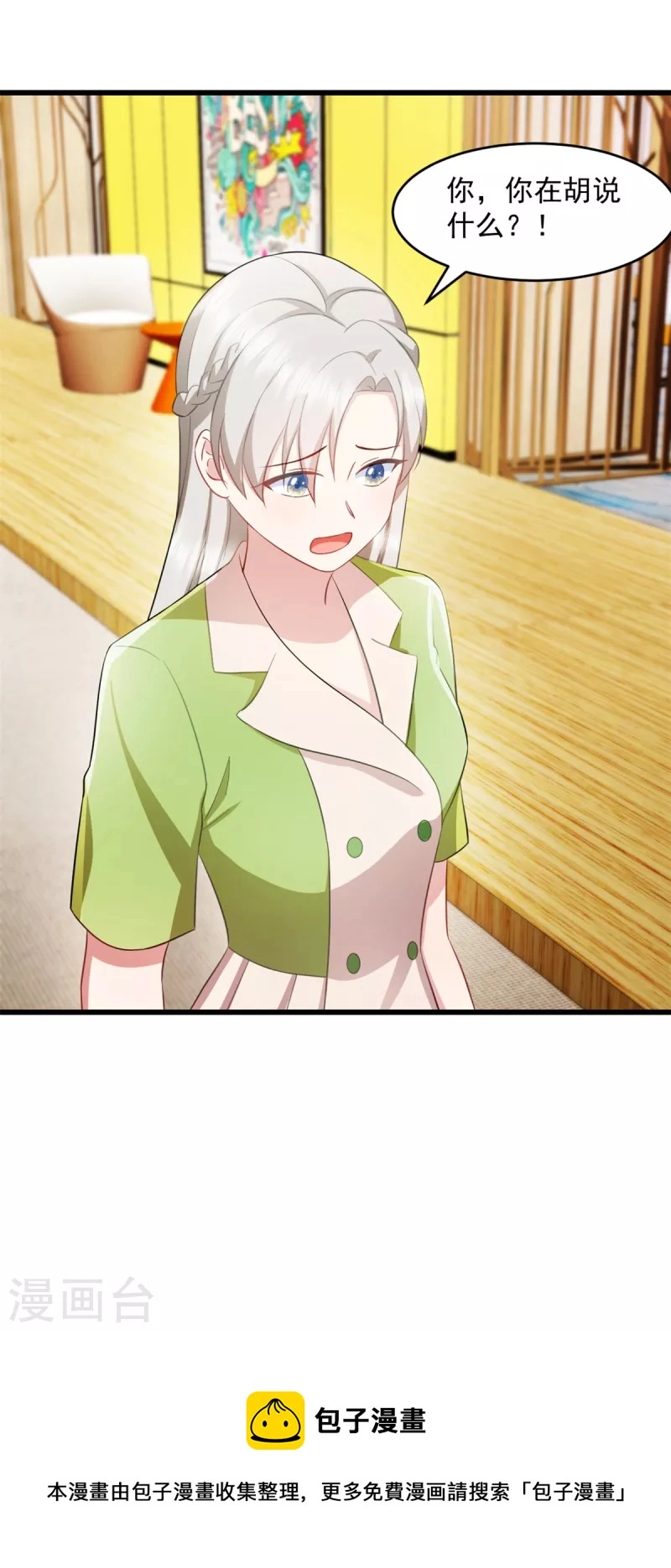 第75话 你在胡说什么！ 第18页