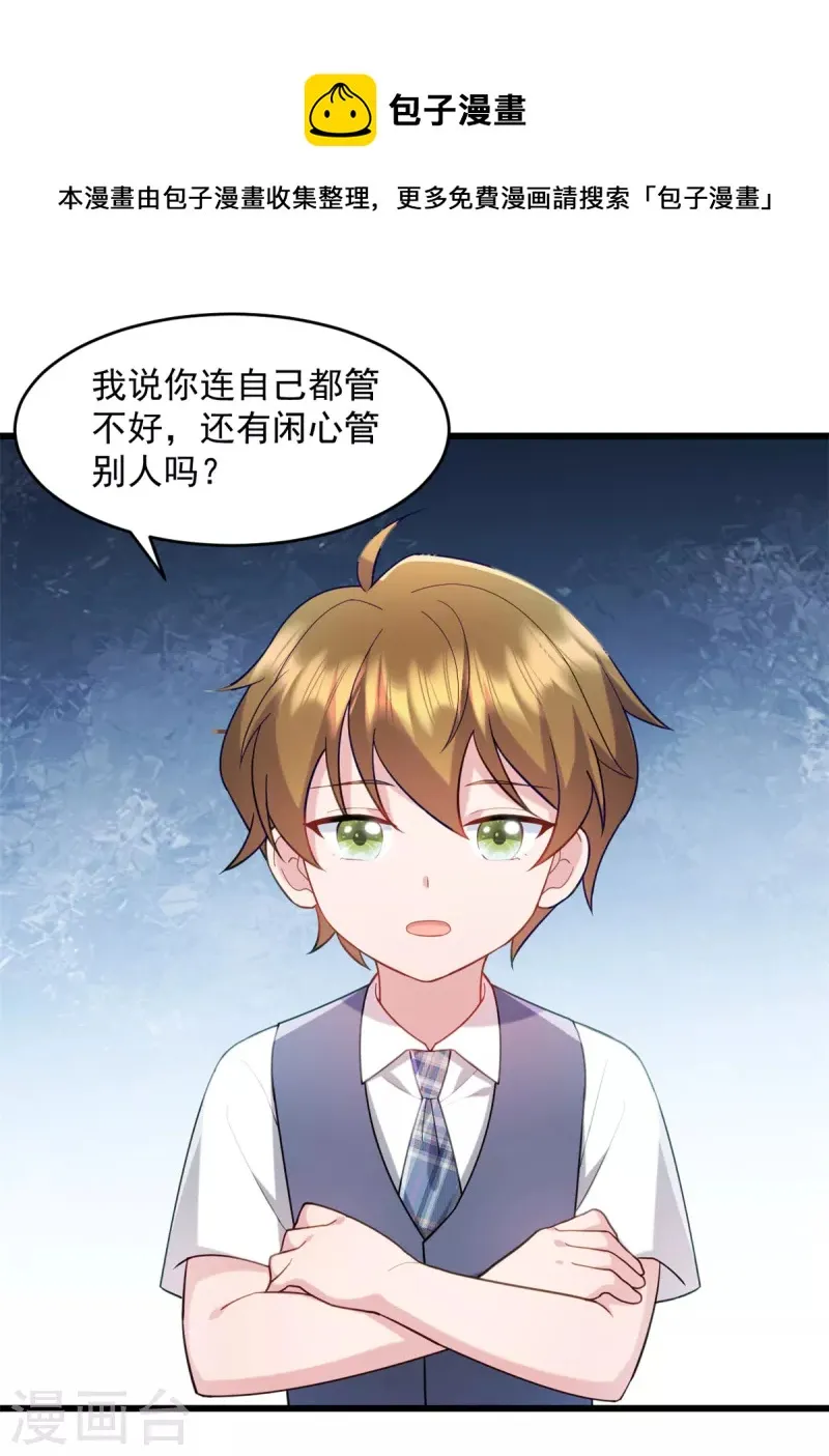 第76话 饮料有毒！ 第1页