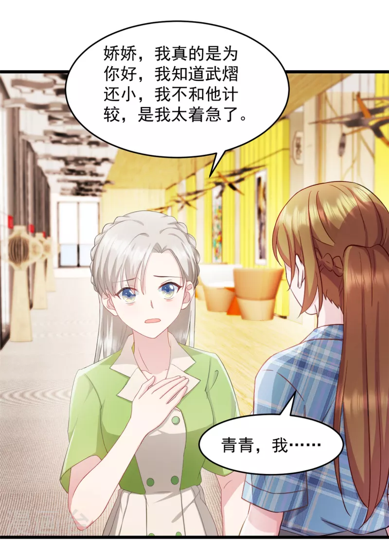 第76话 饮料有毒！ 第2页
