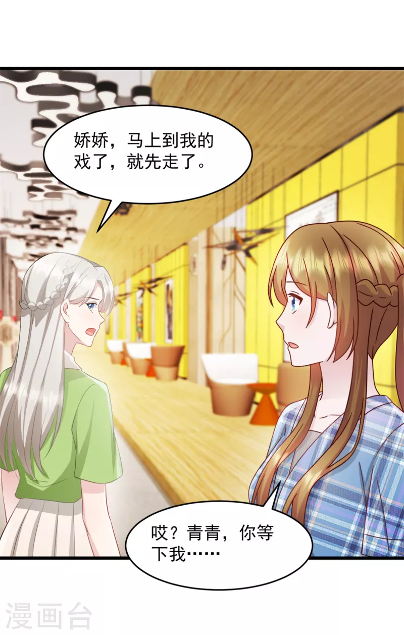 第76话 饮料有毒！ 第5页