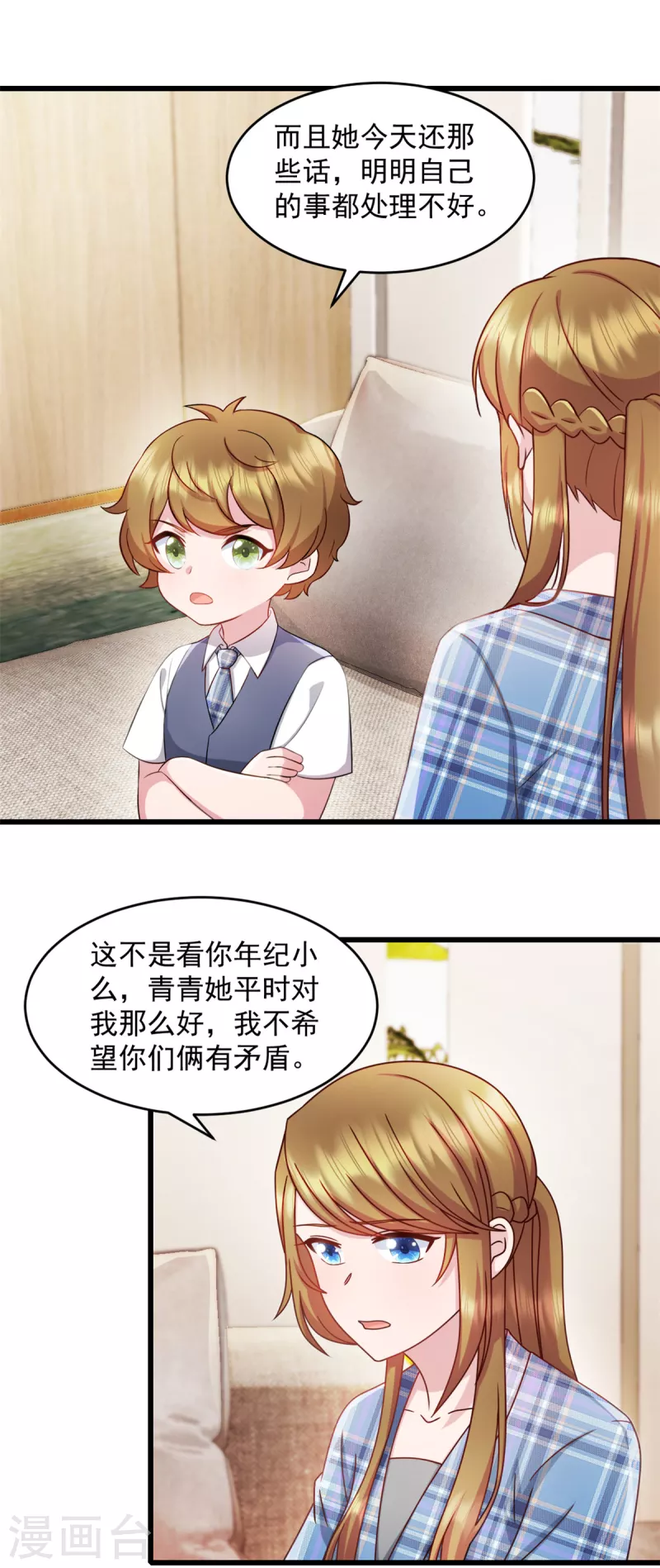 第76话 饮料有毒！ 第9页