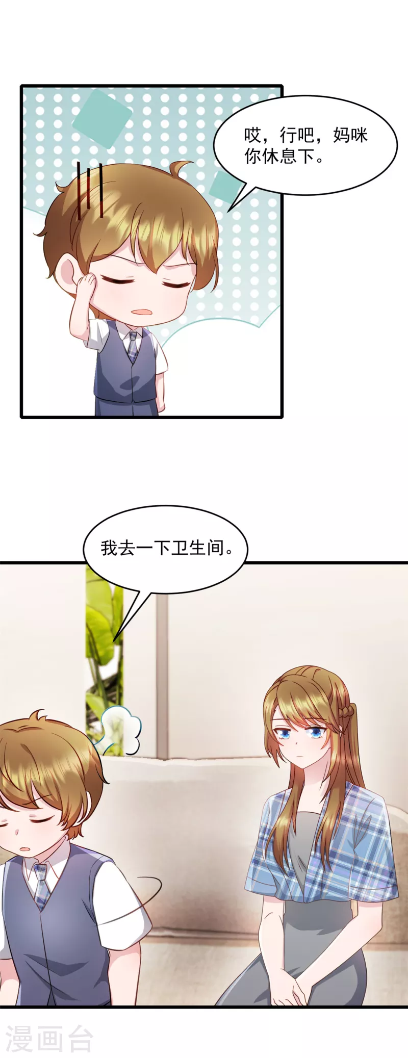 第76话 饮料有毒！ 第10页