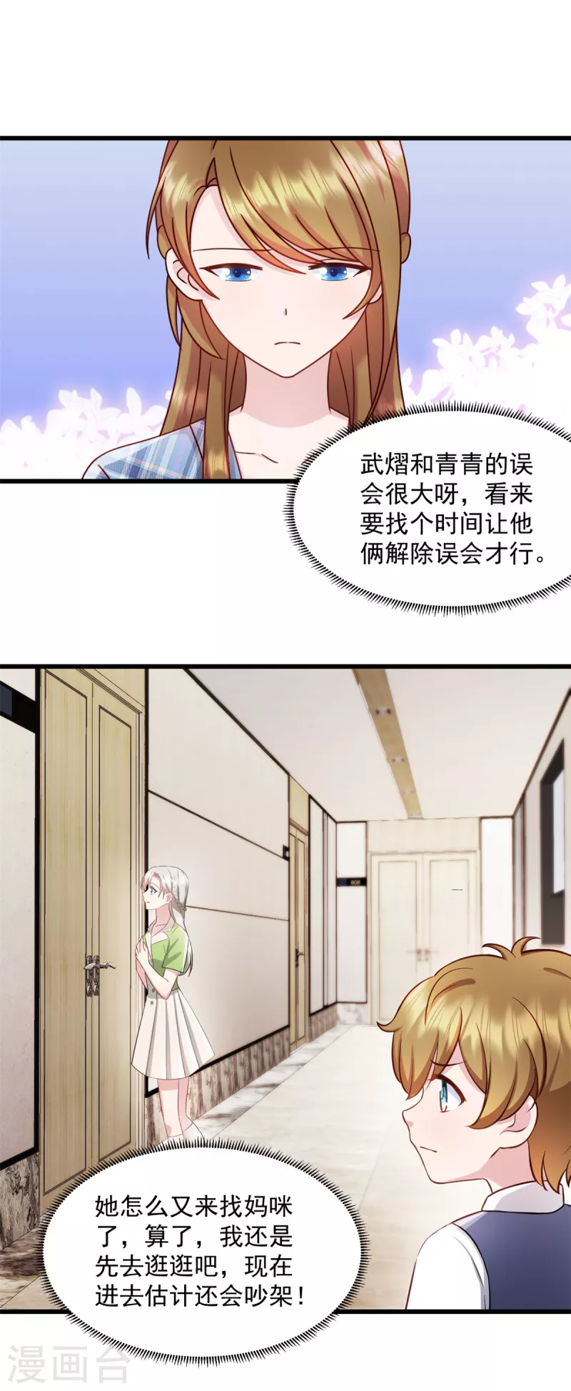 第76话 饮料有毒！ 第11页
