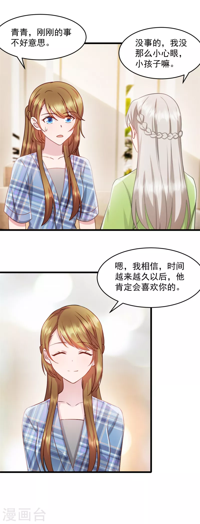 第76话 饮料有毒！ 第13页