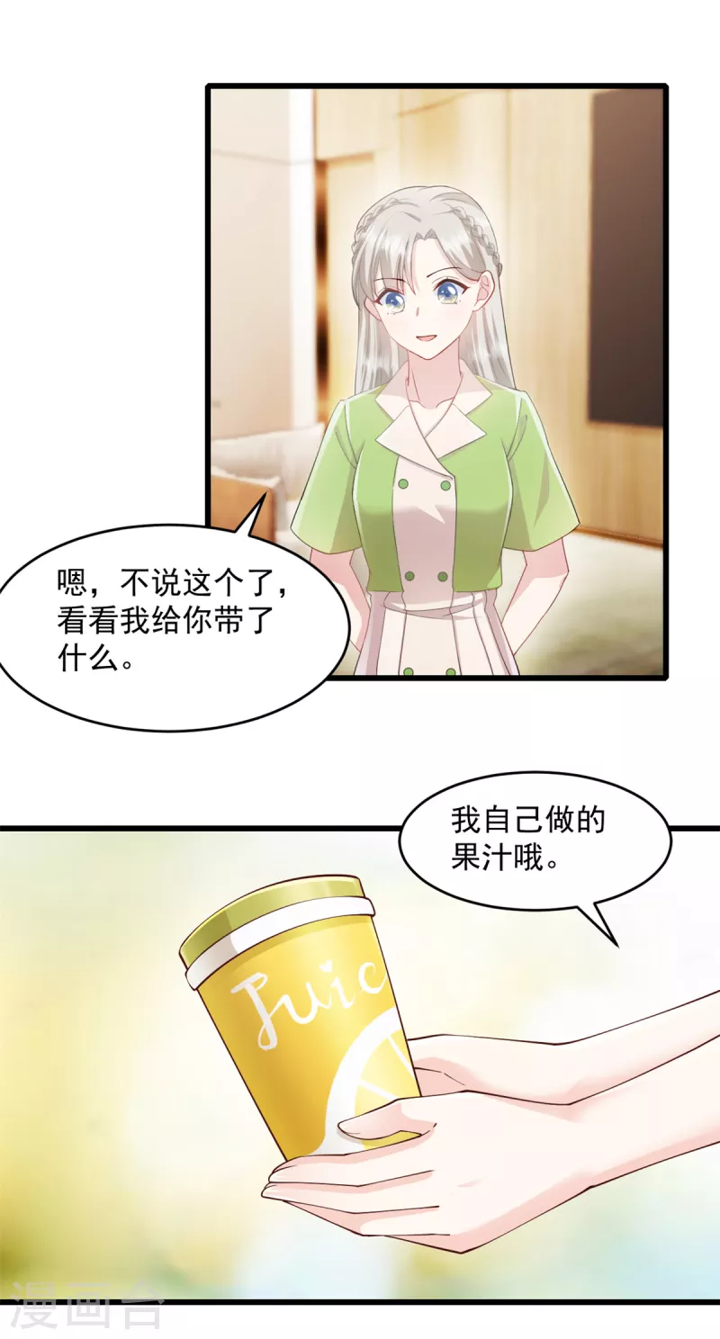 第76话 饮料有毒！ 第14页
