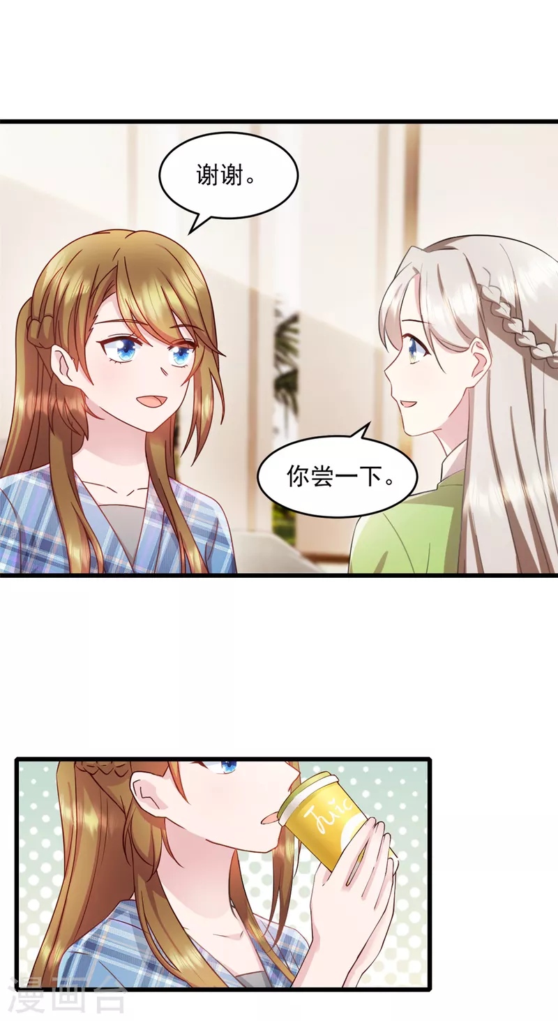 第76话 饮料有毒！ 第15页