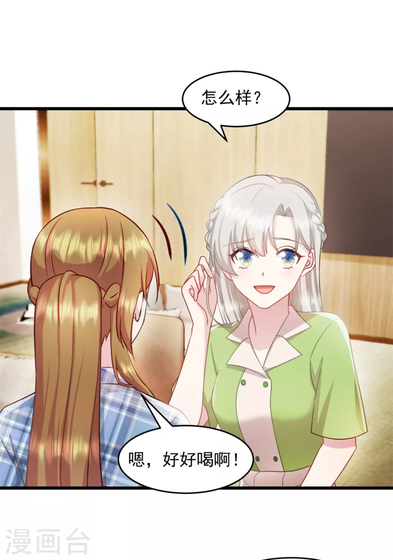 第76话 饮料有毒！ 第16页