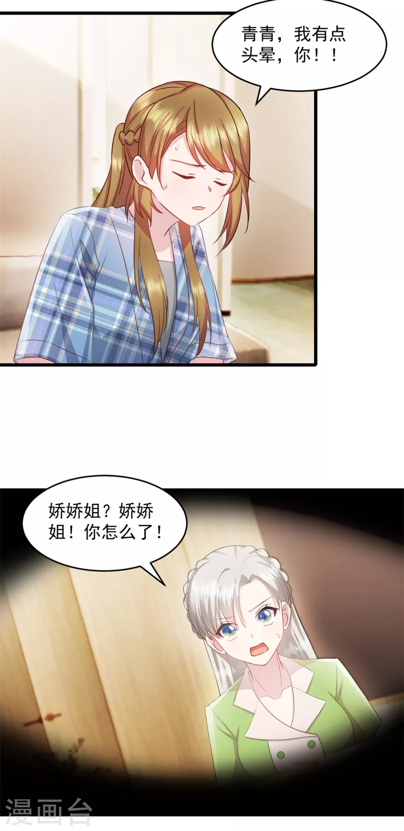 第76话 饮料有毒！ 第17页