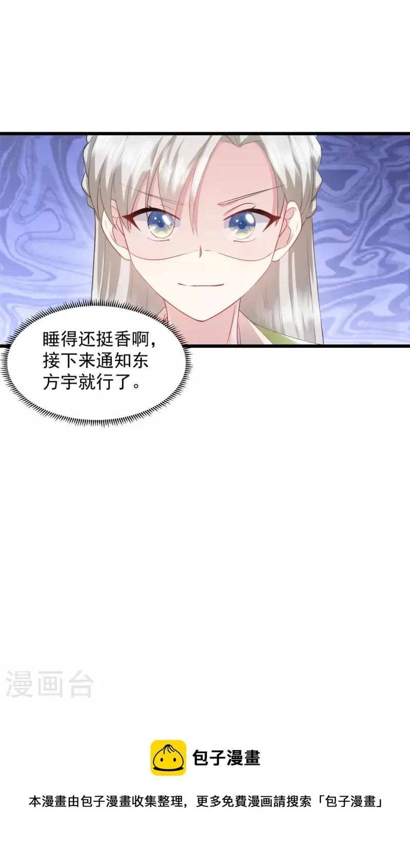第76话 饮料有毒！ 第18页