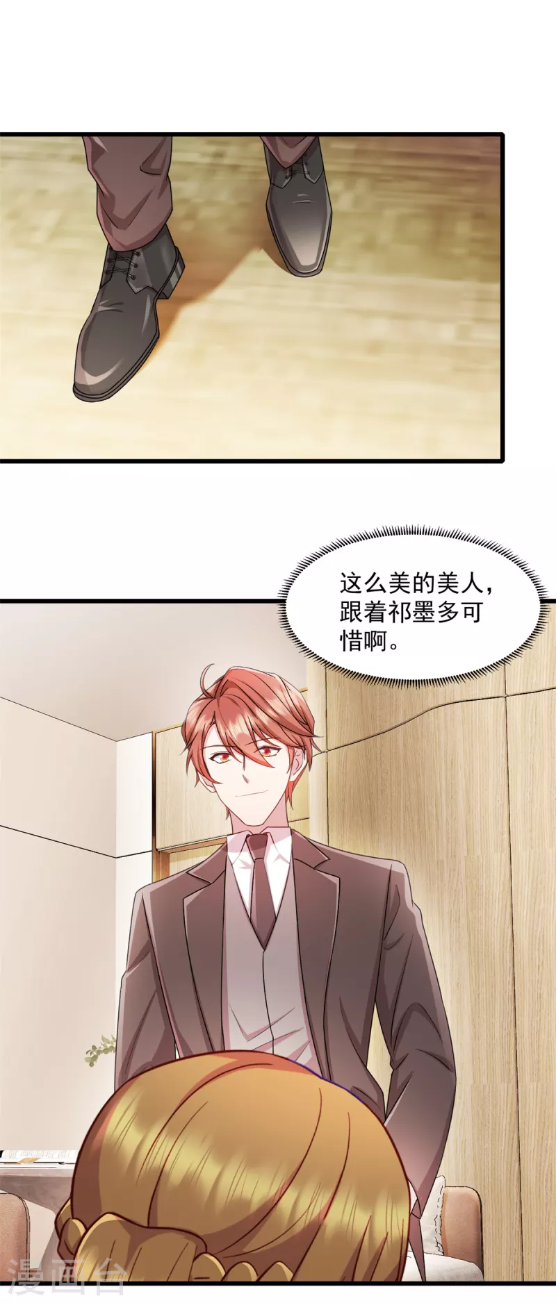 第77话 你真无耻 第2页