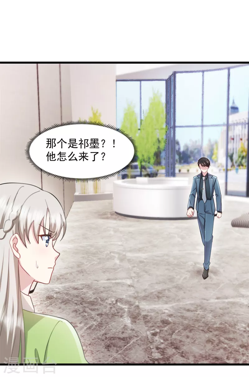 第77话 你真无耻 第3页