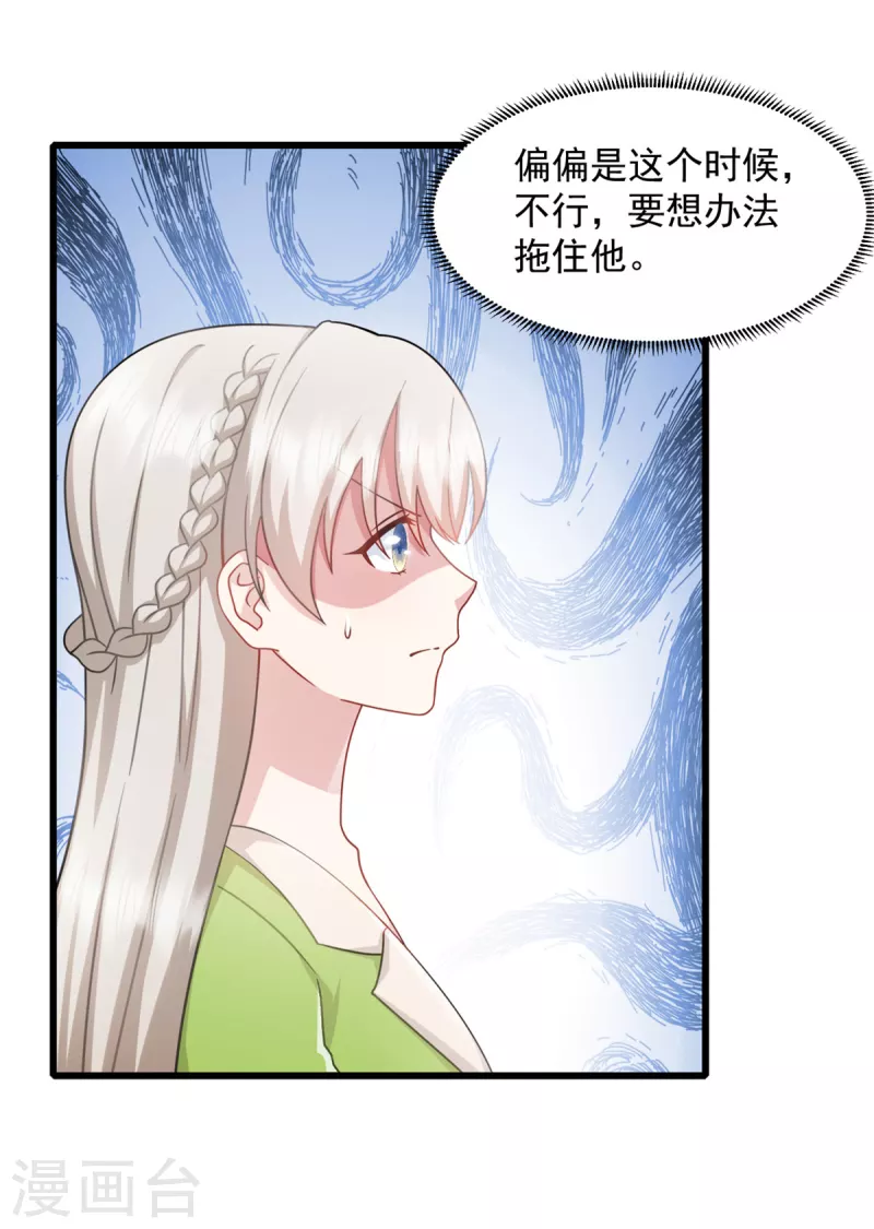 第77话 你真无耻 第4页