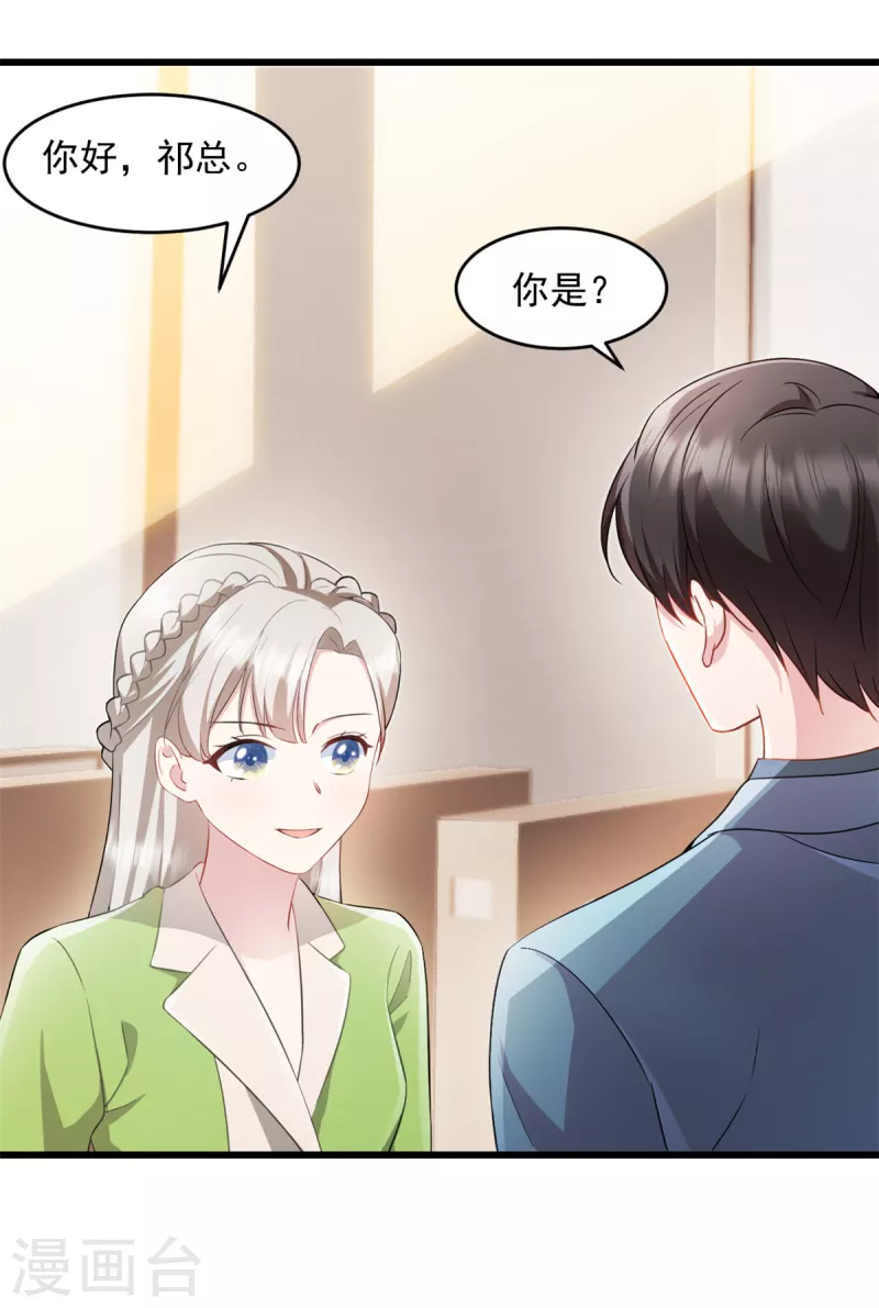 第77话 你真无耻 第5页