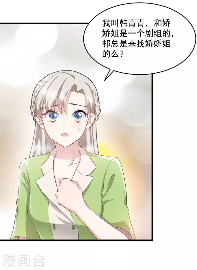 第77话 你真无耻 第6页