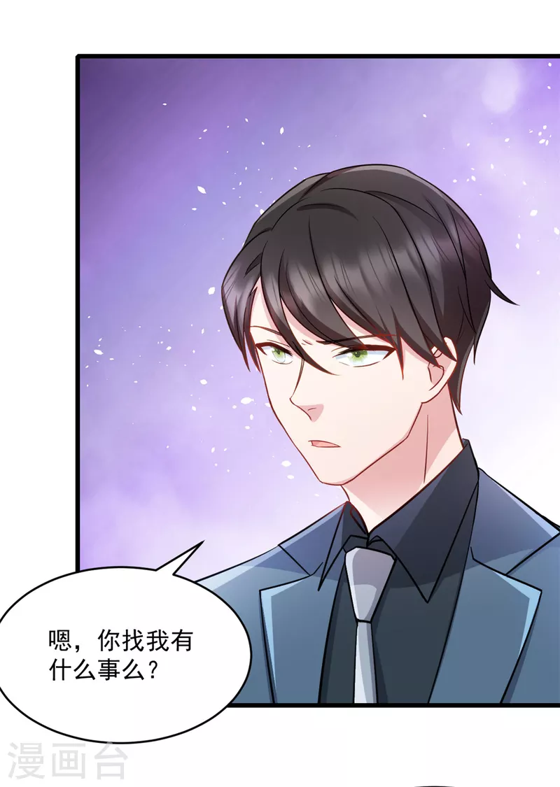第77话 你真无耻 第7页