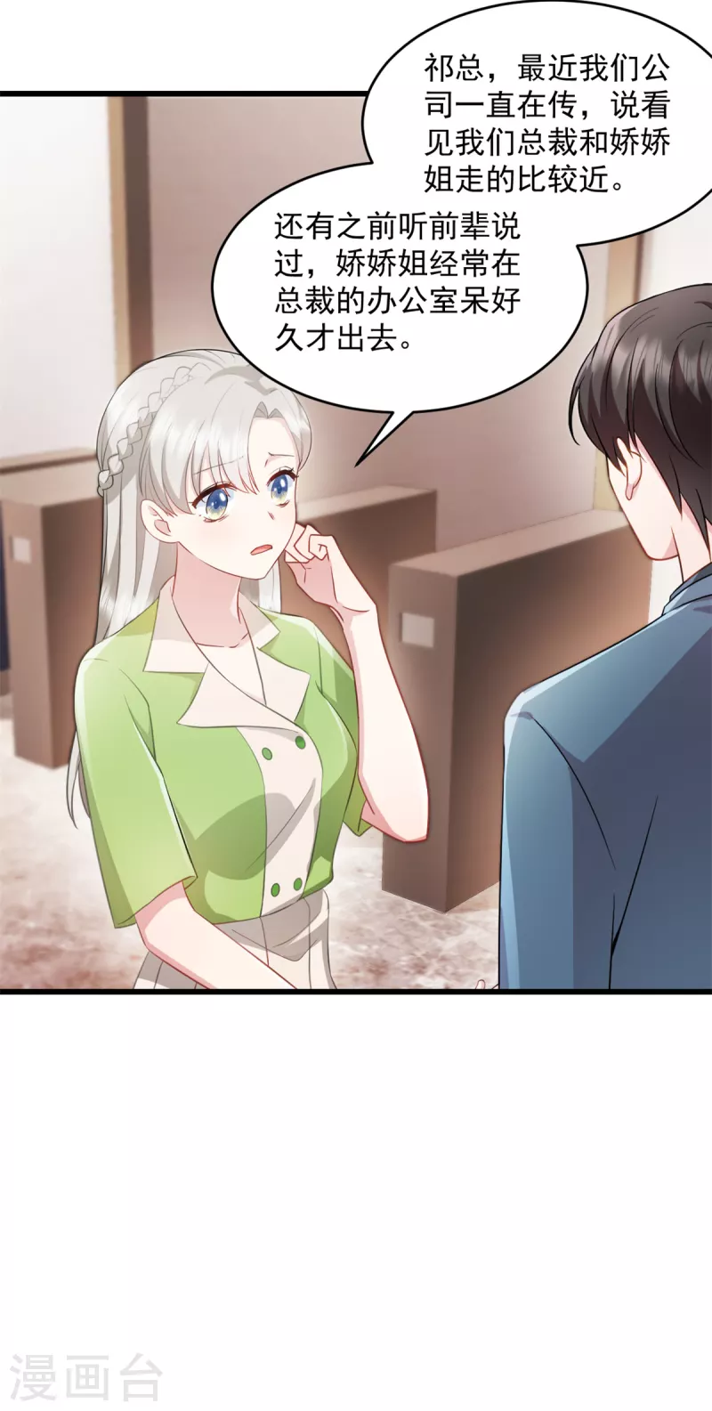 第77话 你真无耻 第8页