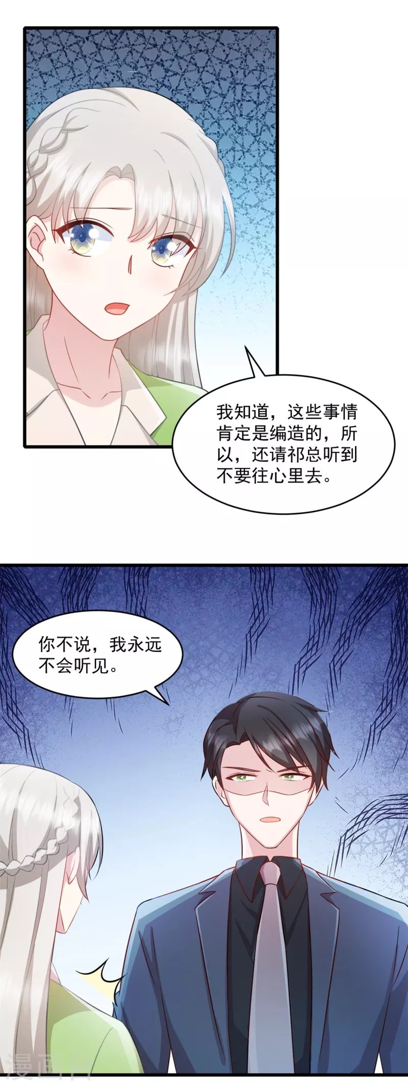 第77话 你真无耻 第9页