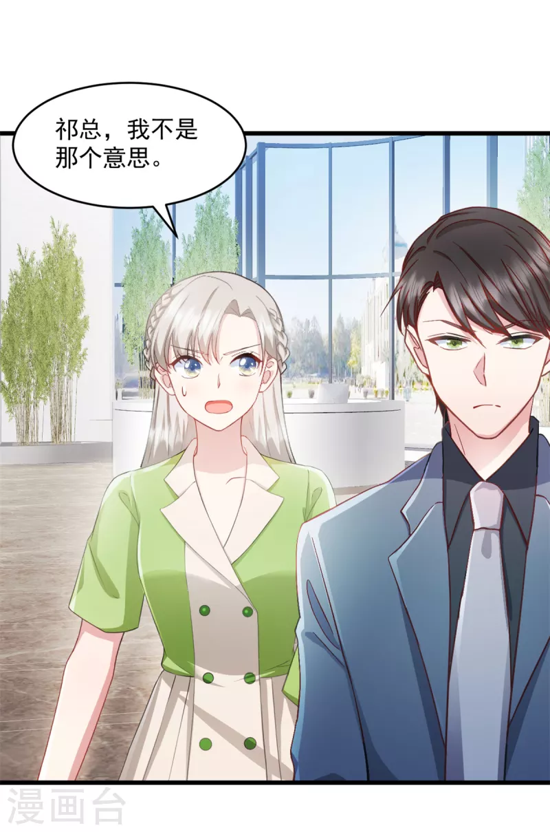 第77话 你真无耻 第10页