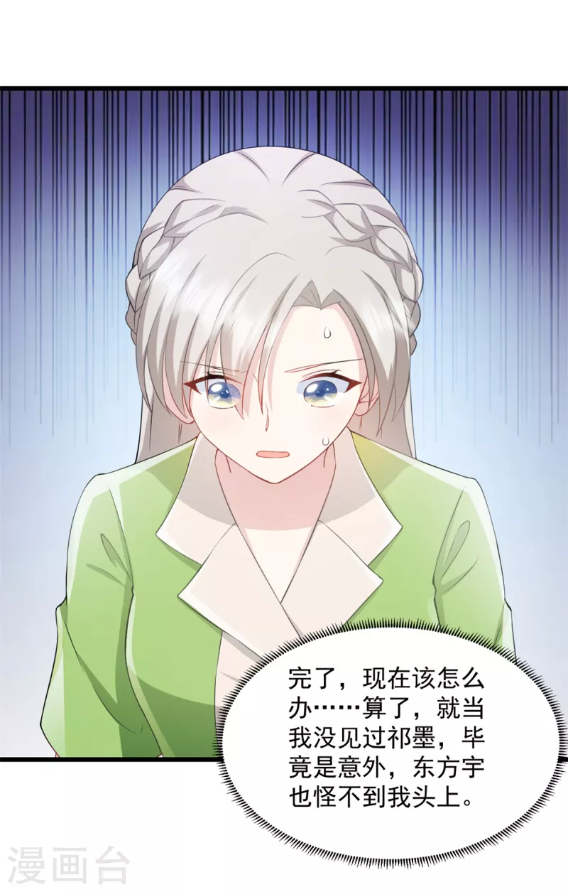 第77话 你真无耻 第11页