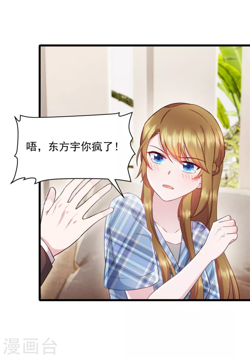 第77话 你真无耻 第12页