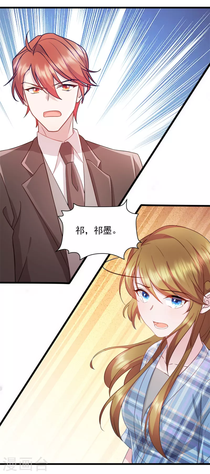 第77话 你真无耻 第15页