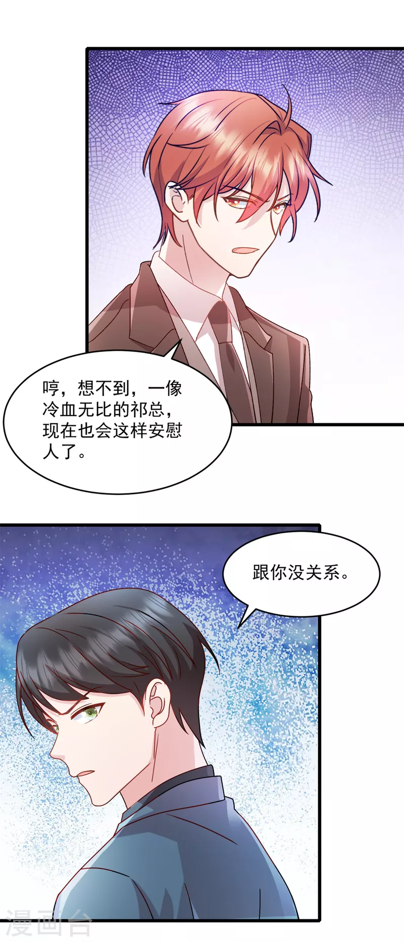 第77话 你真无耻 第17页