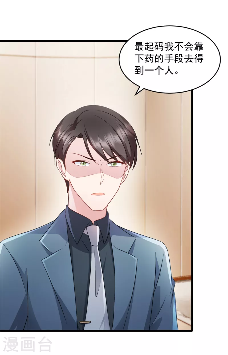 第77话 你真无耻 第19页