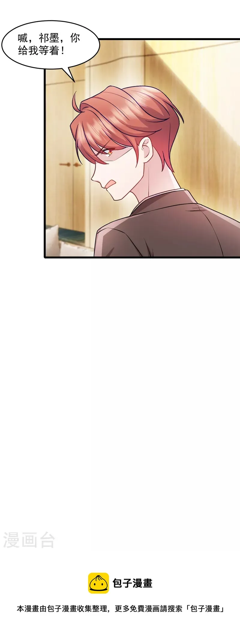 第77话 你真无耻 第22页