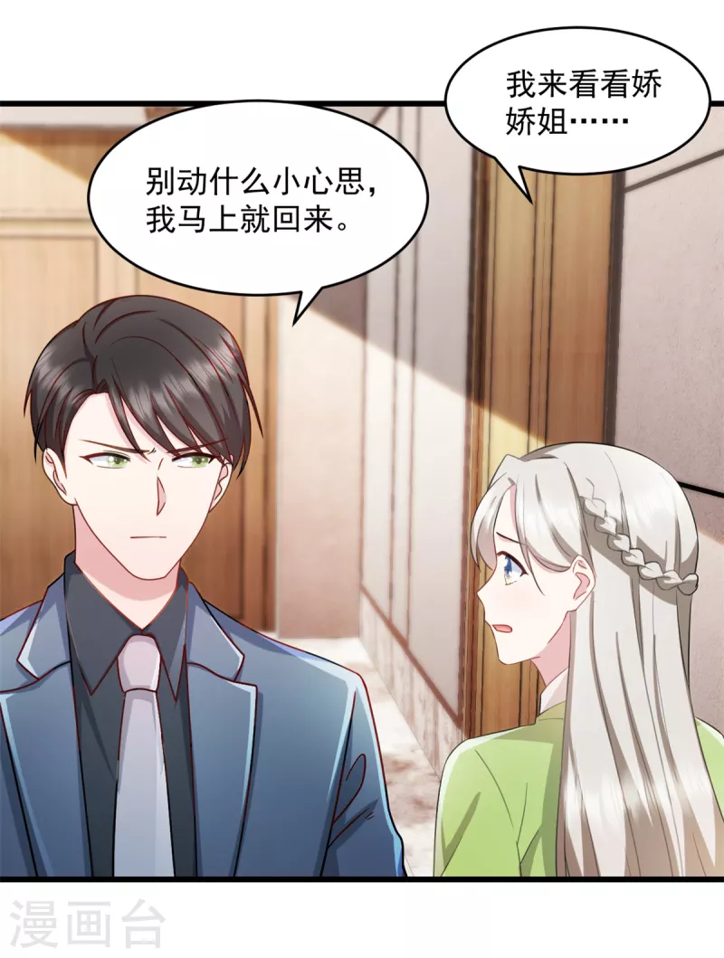 第78话 他肯定知道 第3页