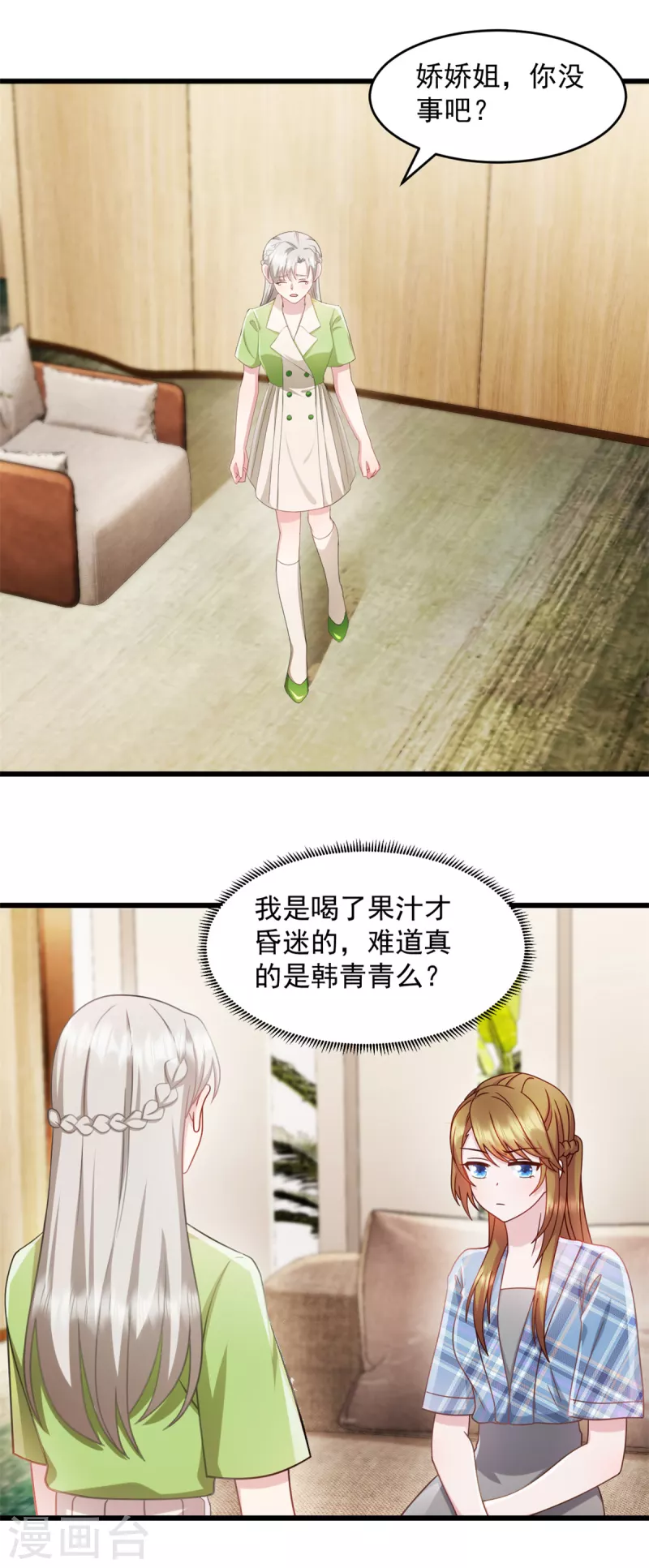 第78话 他肯定知道 第4页