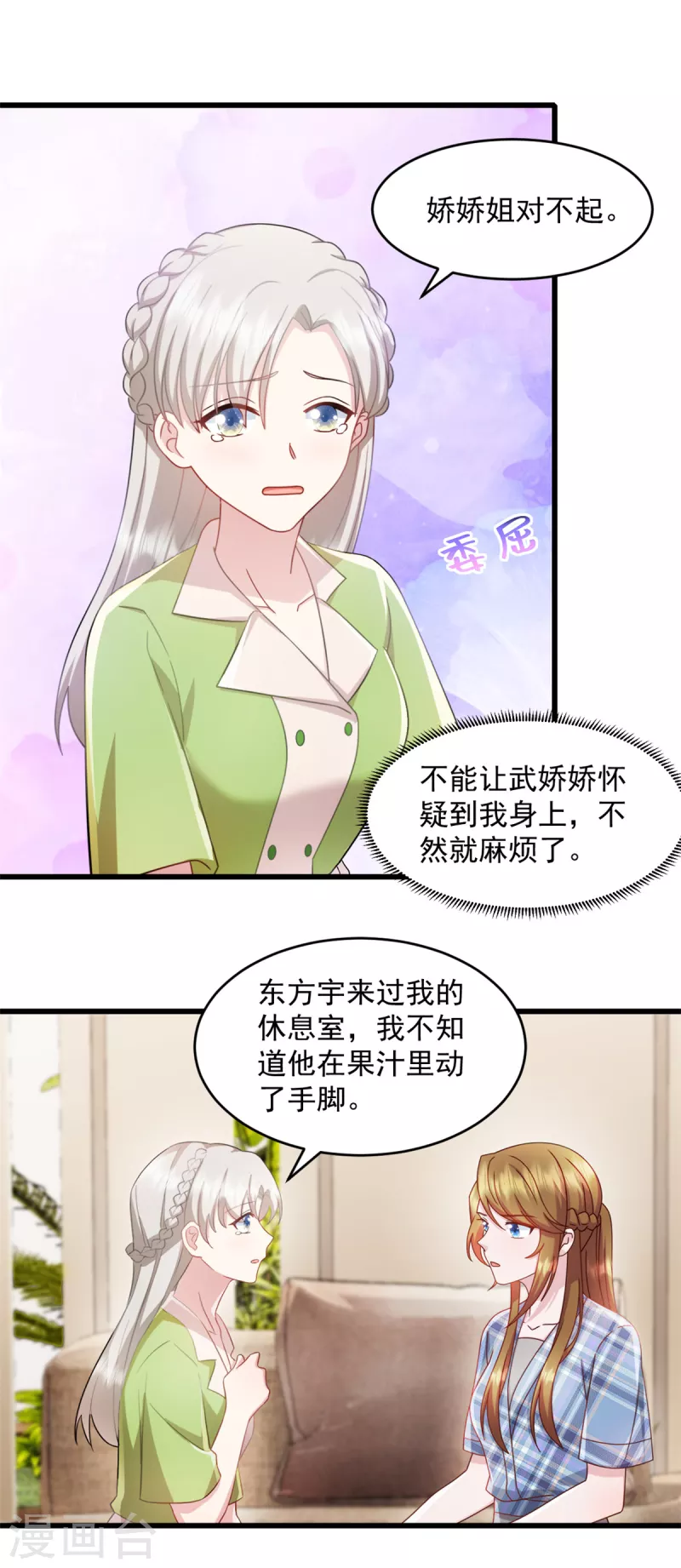 第78话 他肯定知道 第5页