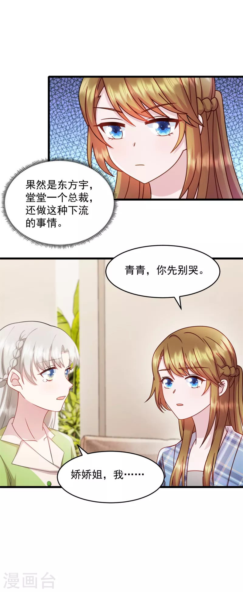 第78话 他肯定知道 第6页