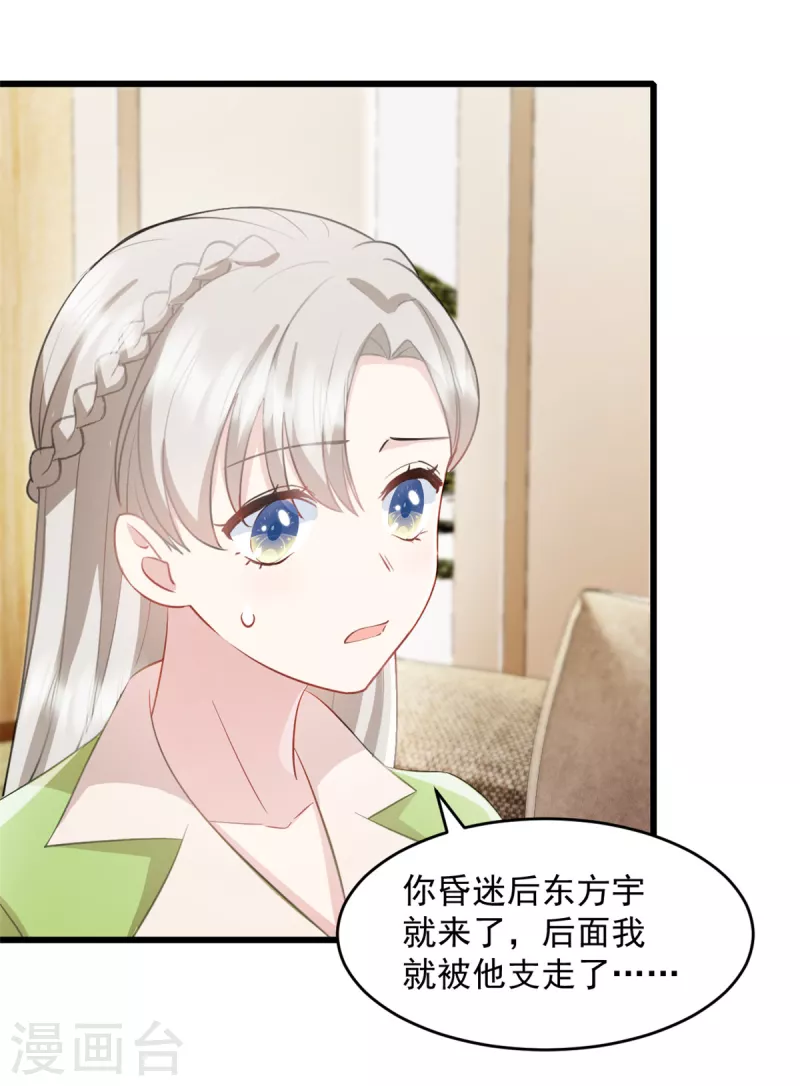 第78话 他肯定知道 第7页