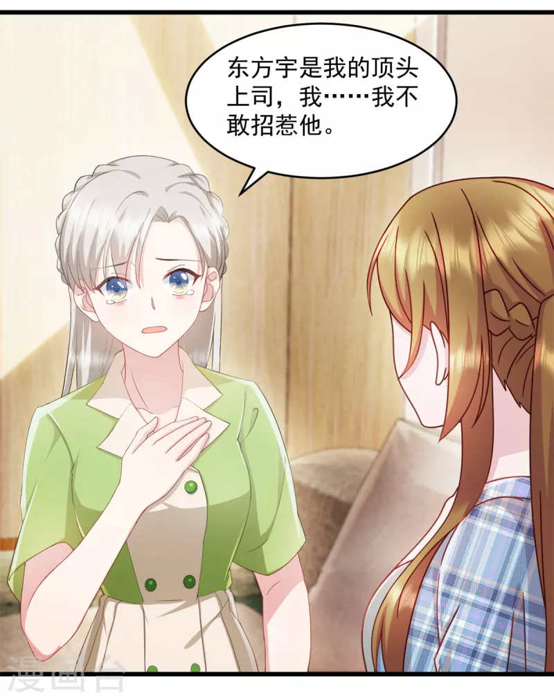 第78话 他肯定知道 第8页
