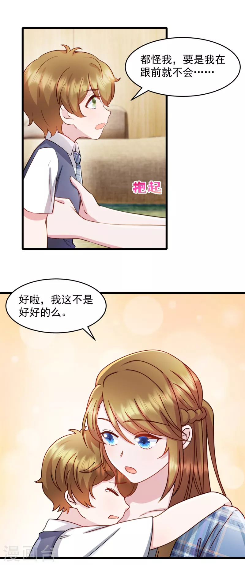 第78话 他肯定知道 第15页