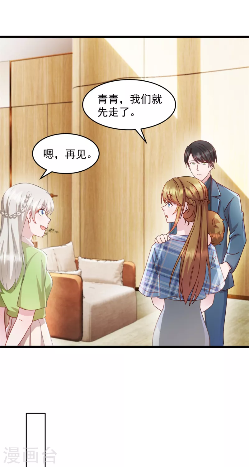第78话 他肯定知道 第17页
