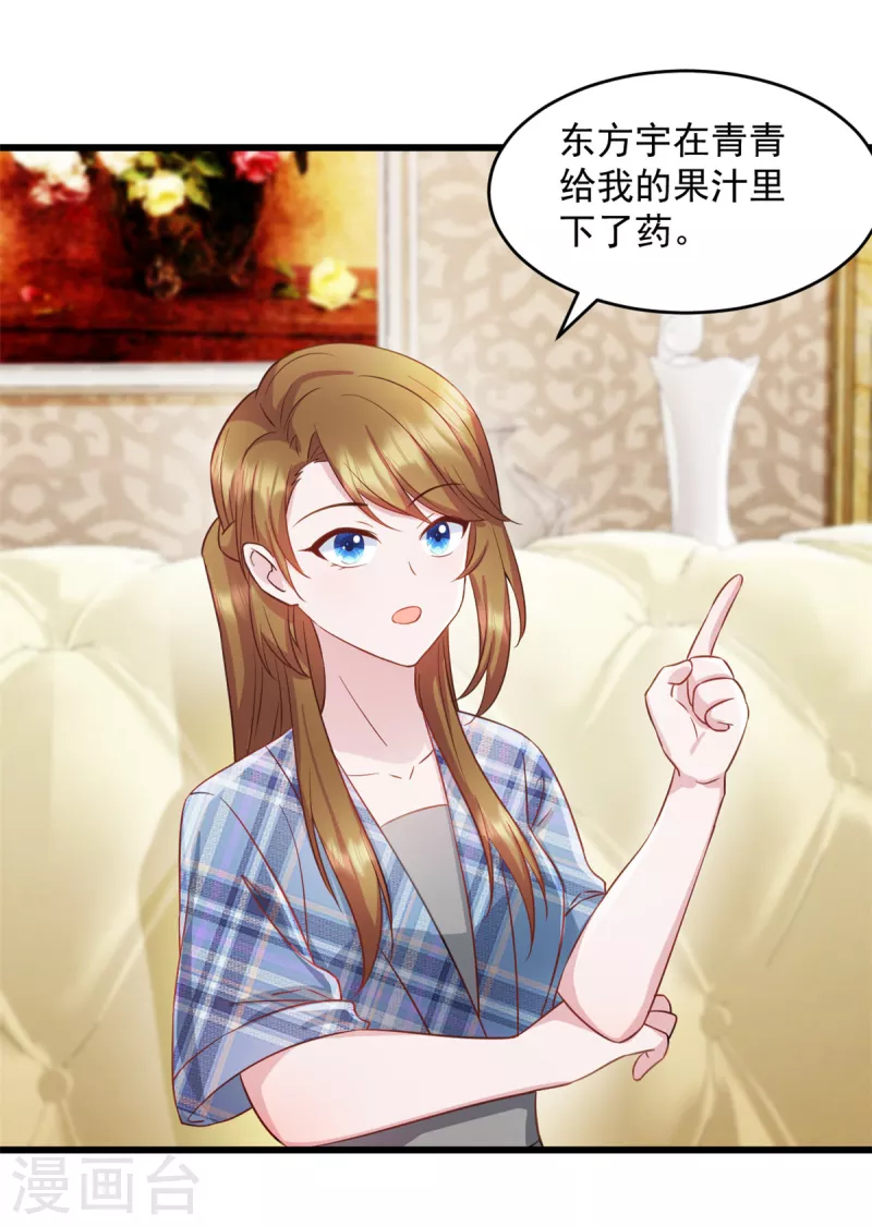 第78话 他肯定知道 第19页