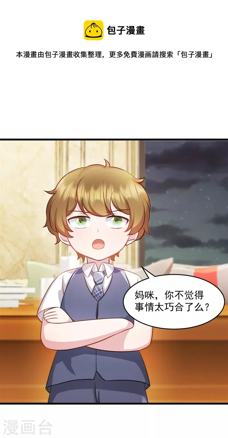 第79话 他们已经怀疑我了 第1页
