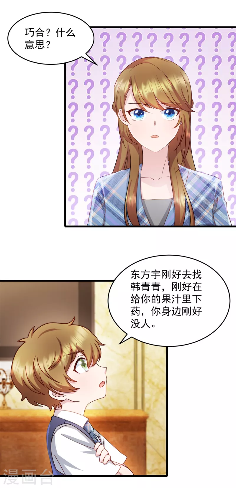 第79话 他们已经怀疑我了 第2页