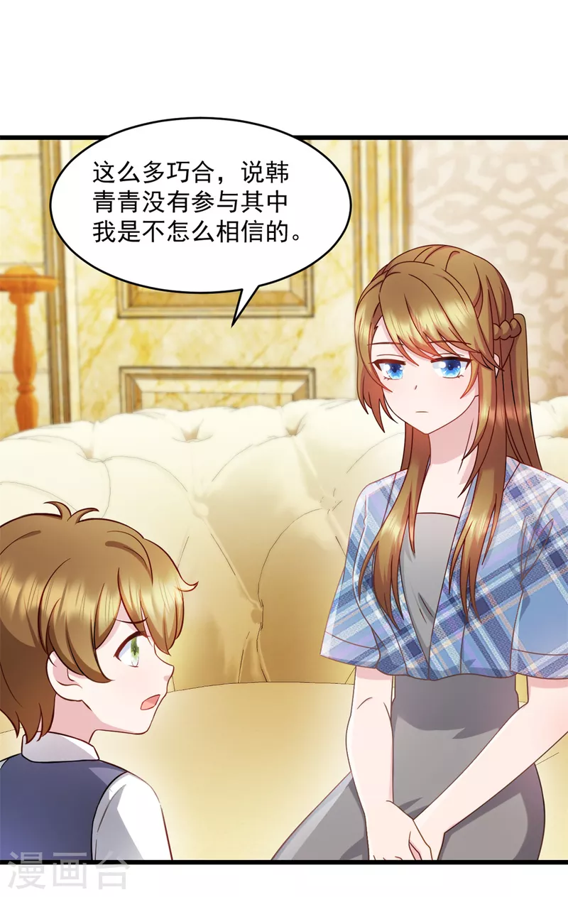 第79话 他们已经怀疑我了 第3页
