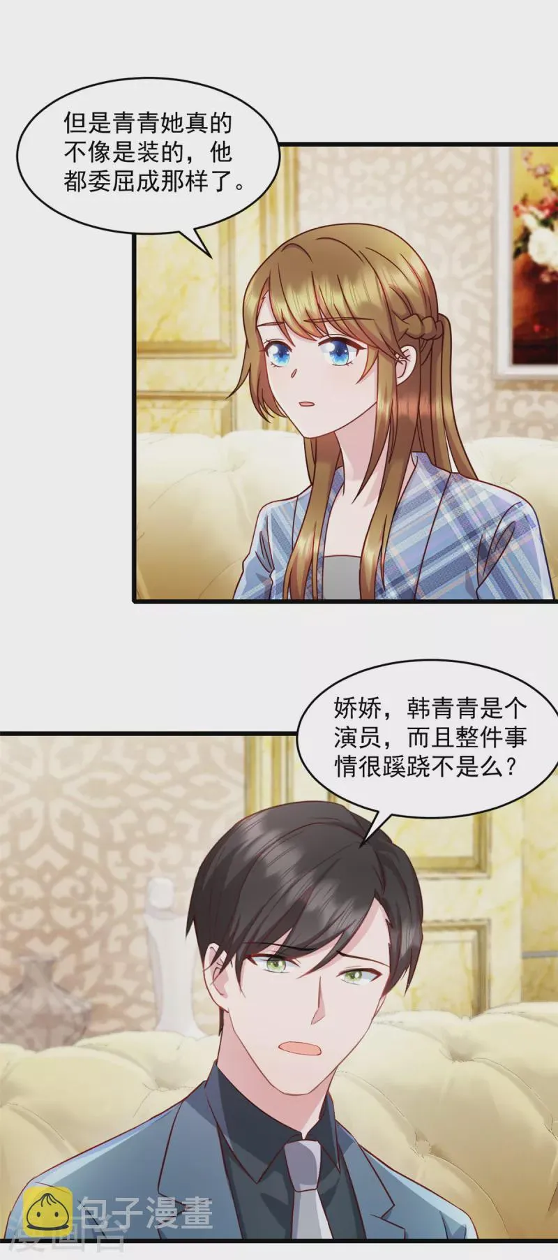 第79话 他们已经怀疑我了 第4页