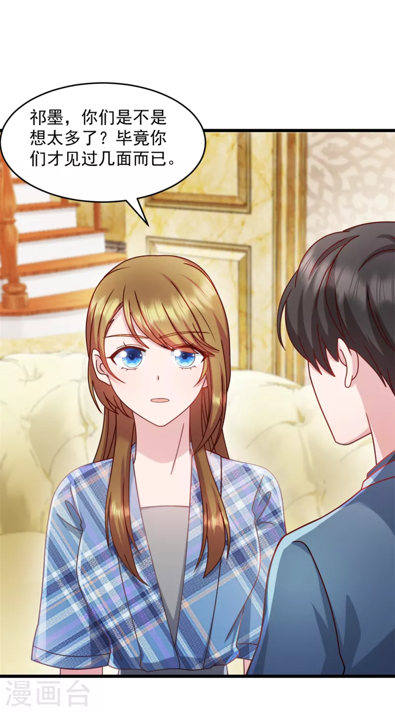 第79话 他们已经怀疑我了 第5页