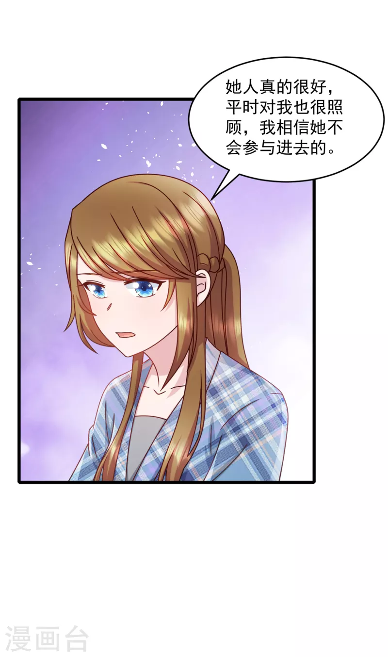 第79话 他们已经怀疑我了 第6页