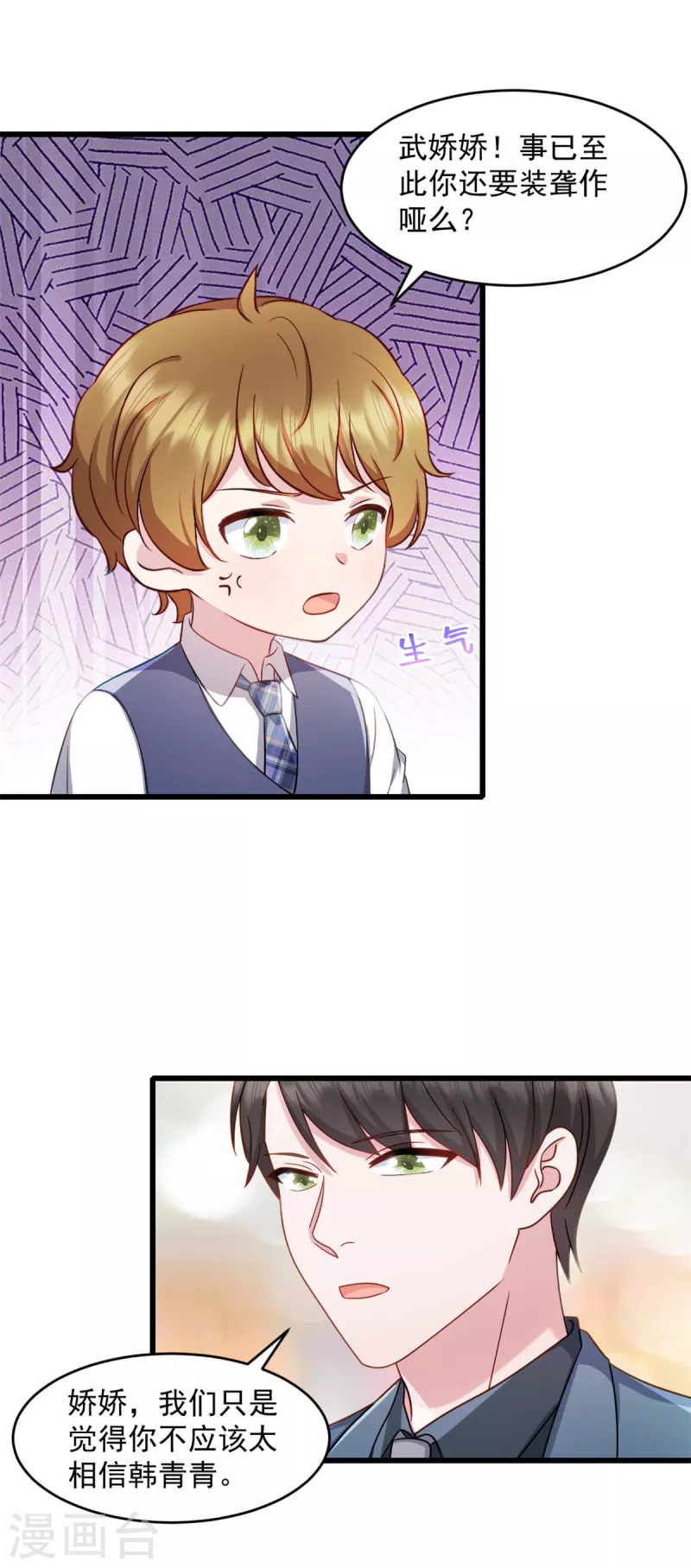 第79话 他们已经怀疑我了 第7页