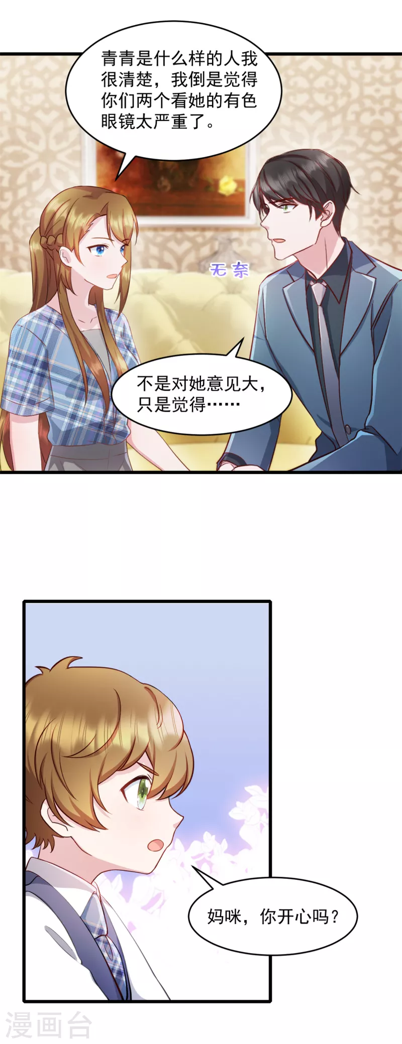 第79话 他们已经怀疑我了 第8页